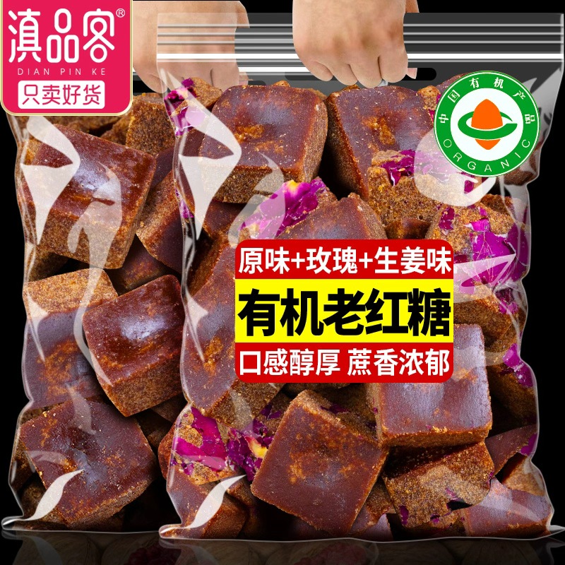 云南手工纯甘蔗有机老红糖块官方旗舰店正品月子姨妈红糖姜茶冲饮