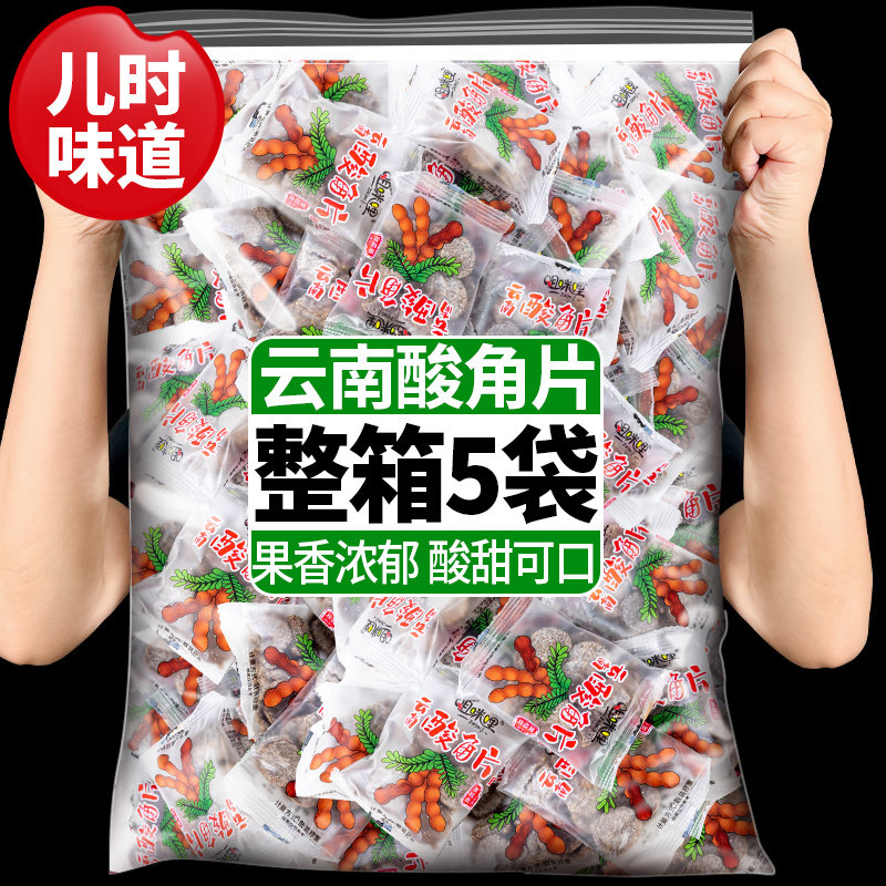 云南特产酸角片酸甜味野酸角蜜饯休闲零食怀旧孕妇小包装含片即食