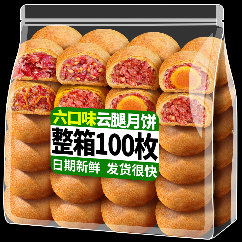 100枚整箱云腿月饼50g云南特产酥皮月饼宣威火腿饼散装多口味批发