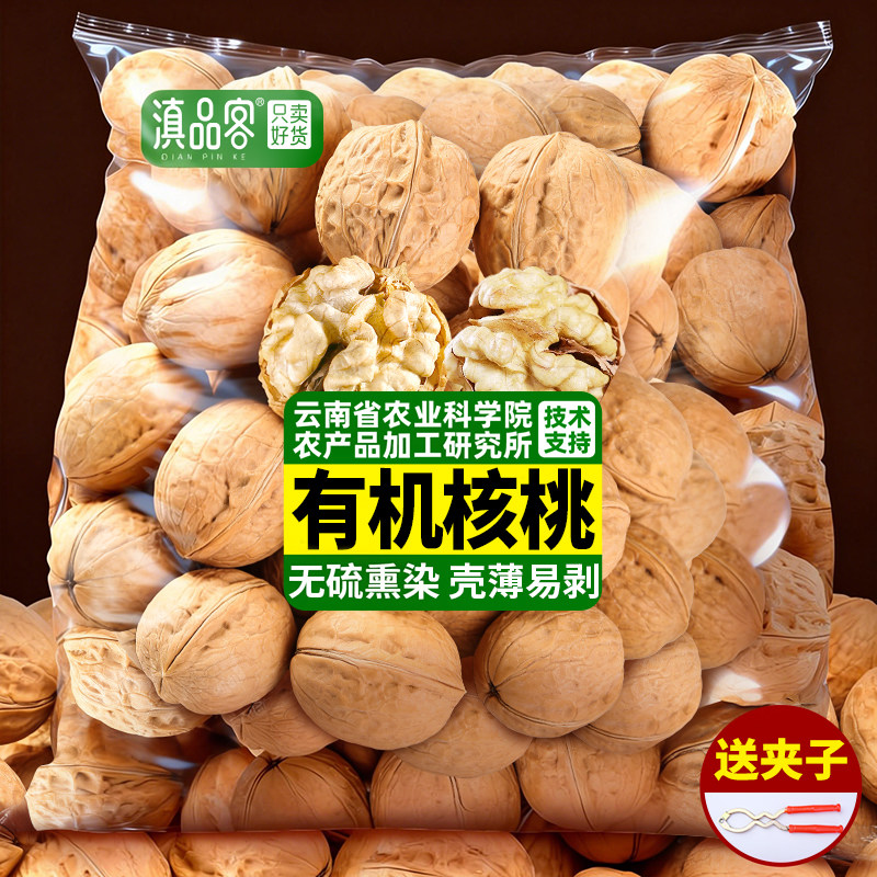 滇品客有机云南薄皮核桃新货带壳纸皮老树核桃果仁小零食坚果年货,零食/坚果/特产,山核桃,淘宝优惠券,粉丝福利购,淘宝优惠卷
