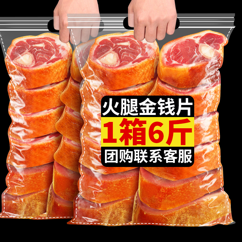 宣威火腿金钱腿切片年货炖汤佳品