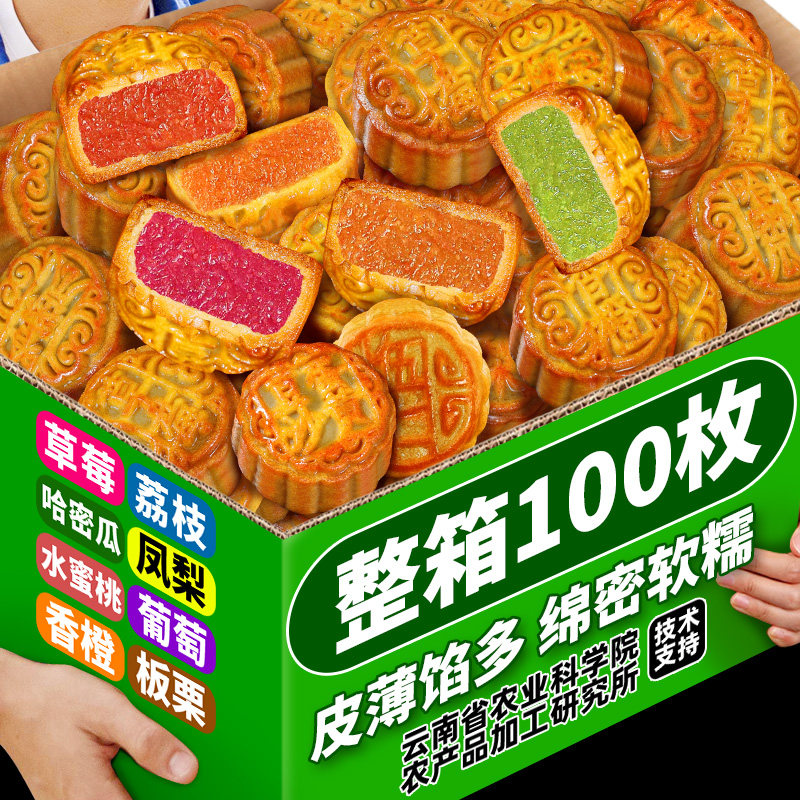 100枚广式迷你水果味月饼整箱凤梨蛋黄莲蓉多口味中秋糕点心零食
