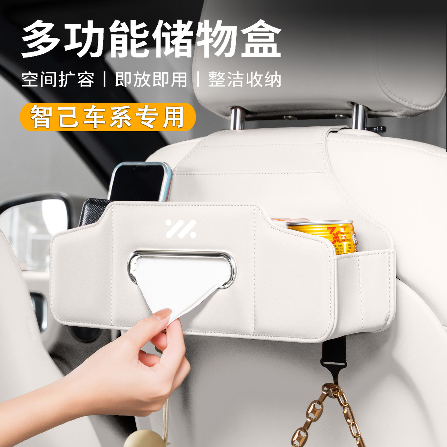 智己LS6/LS9车载多功能储物盒椅背挂式纸巾收纳盒汽车用品置物盒,汽车用品/电子/清洗/改装,车载收纳箱/袋/盒,淘宝优惠券,粉丝福利购,淘宝优惠卷