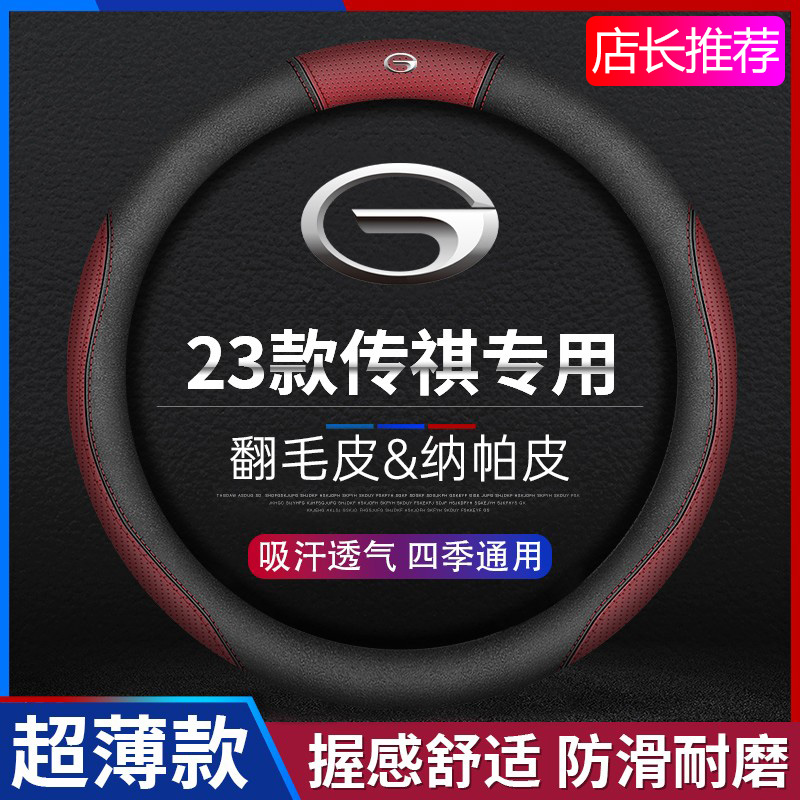 传祺专用高档方向盘套