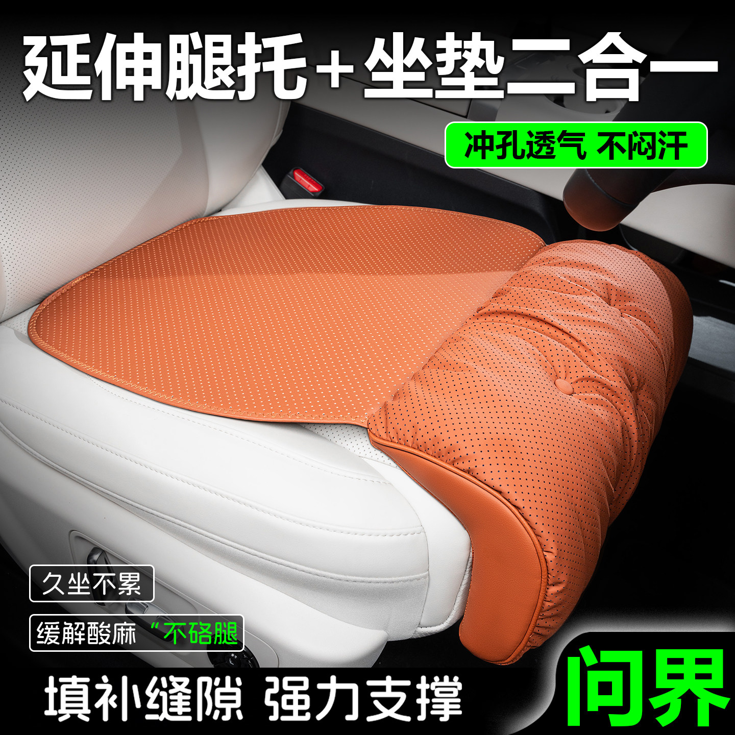 问界坐垫腿托座椅加长~舒适乘坐