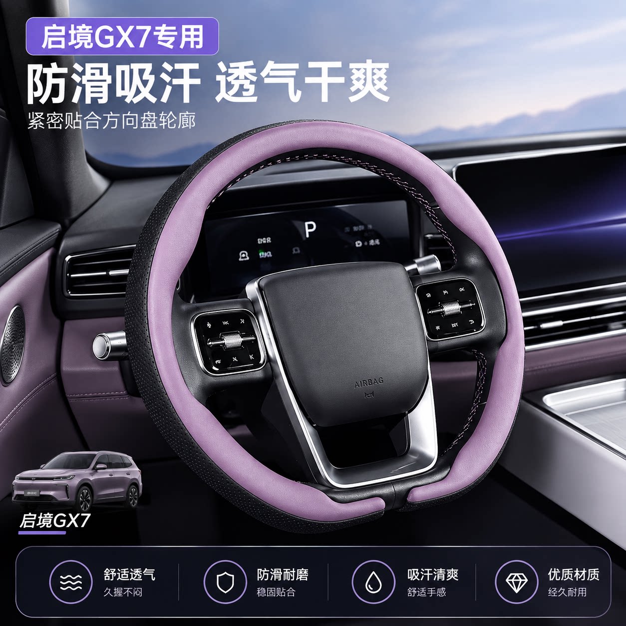 【启境GX】方向盘套四季通用