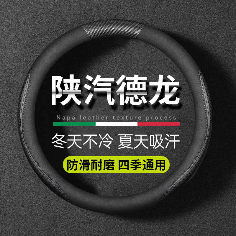 陕汽德龙新M3000S/X3000/X5000/X6000卡车方向盘套车把套货车配件