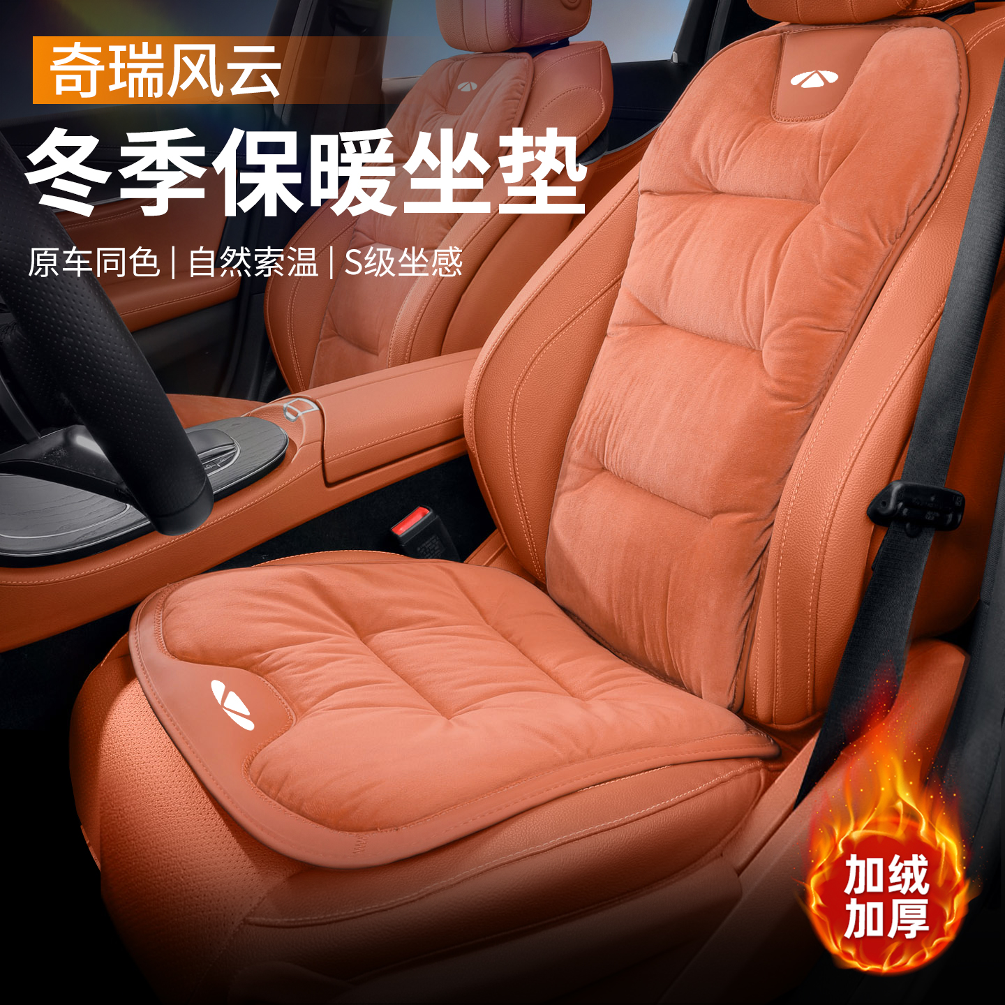 奇瑞风云车型坐垫通用~法兰绒