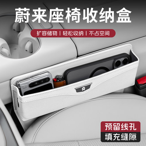 适用蔚来ES6EC6ES8ET5ET7EC7座椅缝隙储物盒汽车中控收纳置物用品