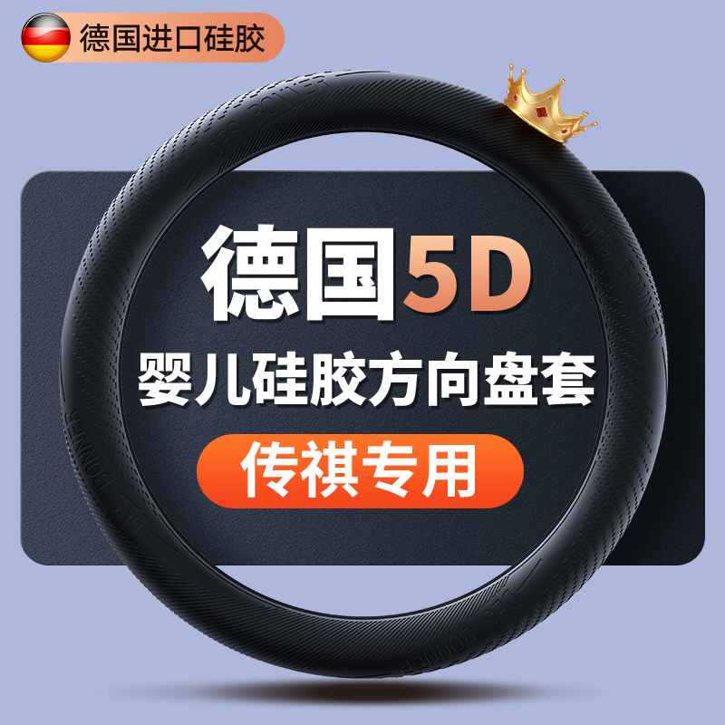 适用广汽传祺硅胶方向盘套GS4plus/GS3/GS8/M8/M6pro汽车超薄把套