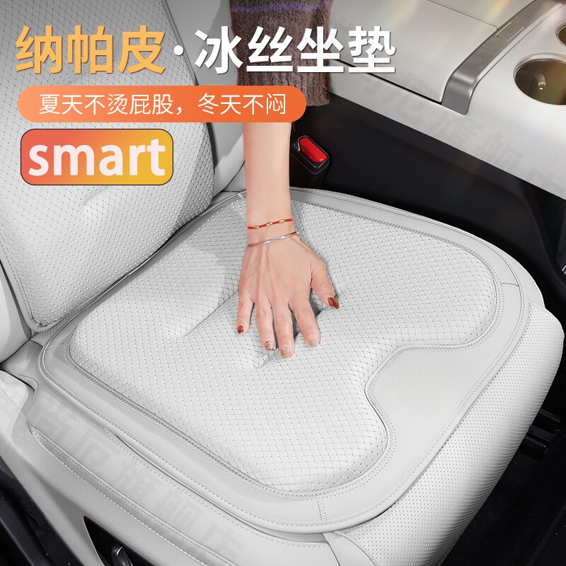 奔驰smart汽车坐垫精灵#1一#3三#5五号夏季冰丝车座椅套四季通用