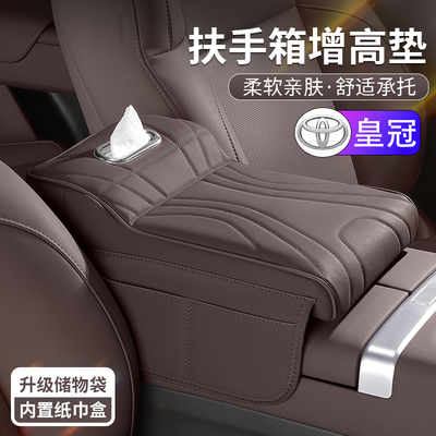 丰田皇冠汽车中央扶手箱增高垫保护套车载多功能纸巾盒收纳三合一