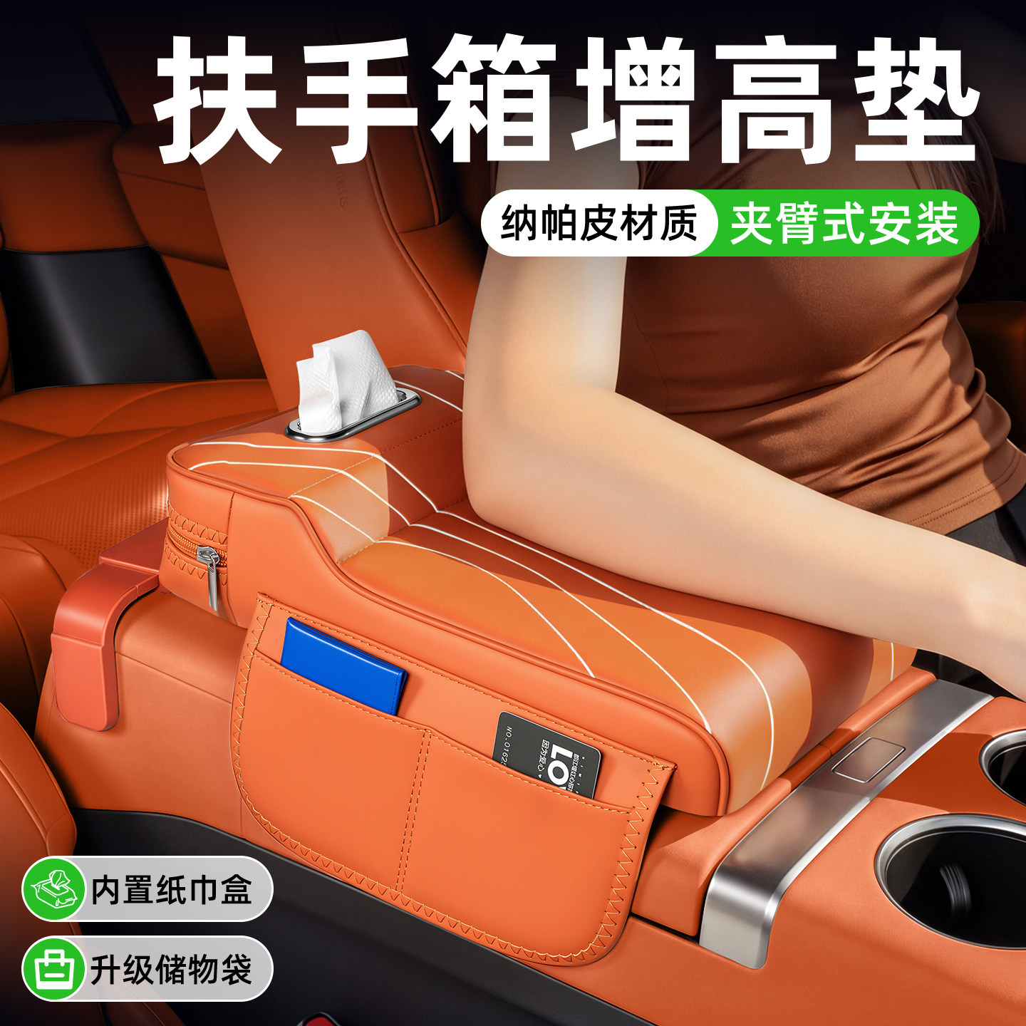 汽车扶手箱增高垫保护套软垫