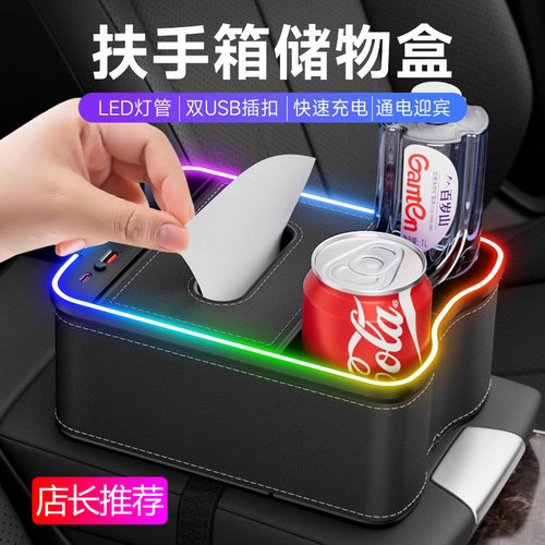 车载扶手箱收纳盒汽车多功能储物盒装饰改装充电通用纸巾盒水杯架