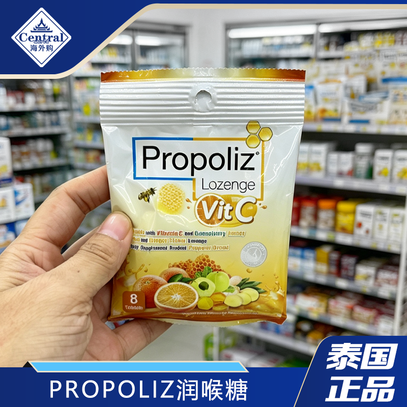 泰国711正品Propoliz蜂胶润喉糖