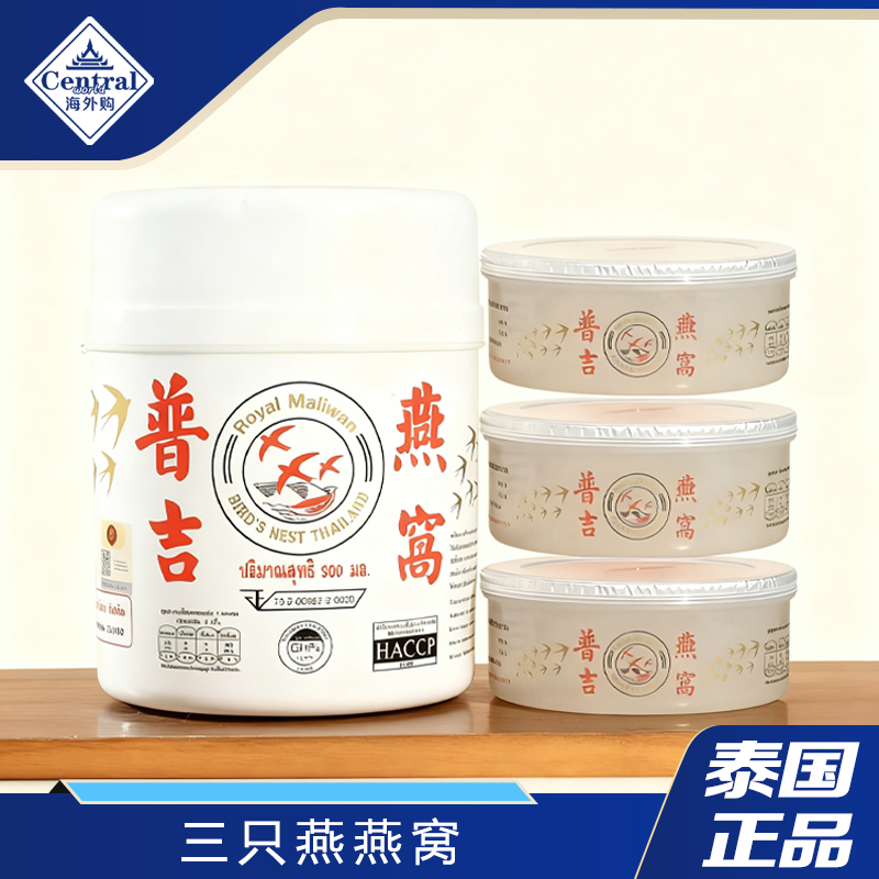 泰国正品三只燕普吉岛桶装燕窝