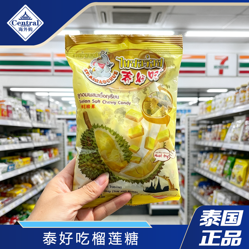 泰国正品泰好吃榴莲糖金枕头榴莲软糖正宗特浓水果糖休闲零食158g