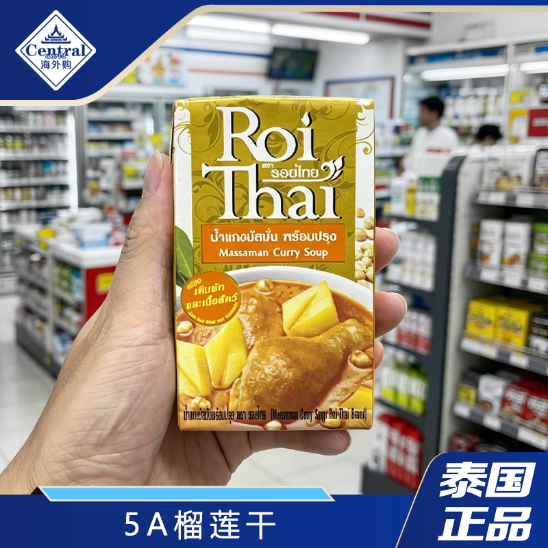 泰国正品ROITHAI泰式咖喱酱