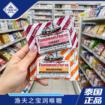 泰国711正品渔夫之宝润喉糖无糖