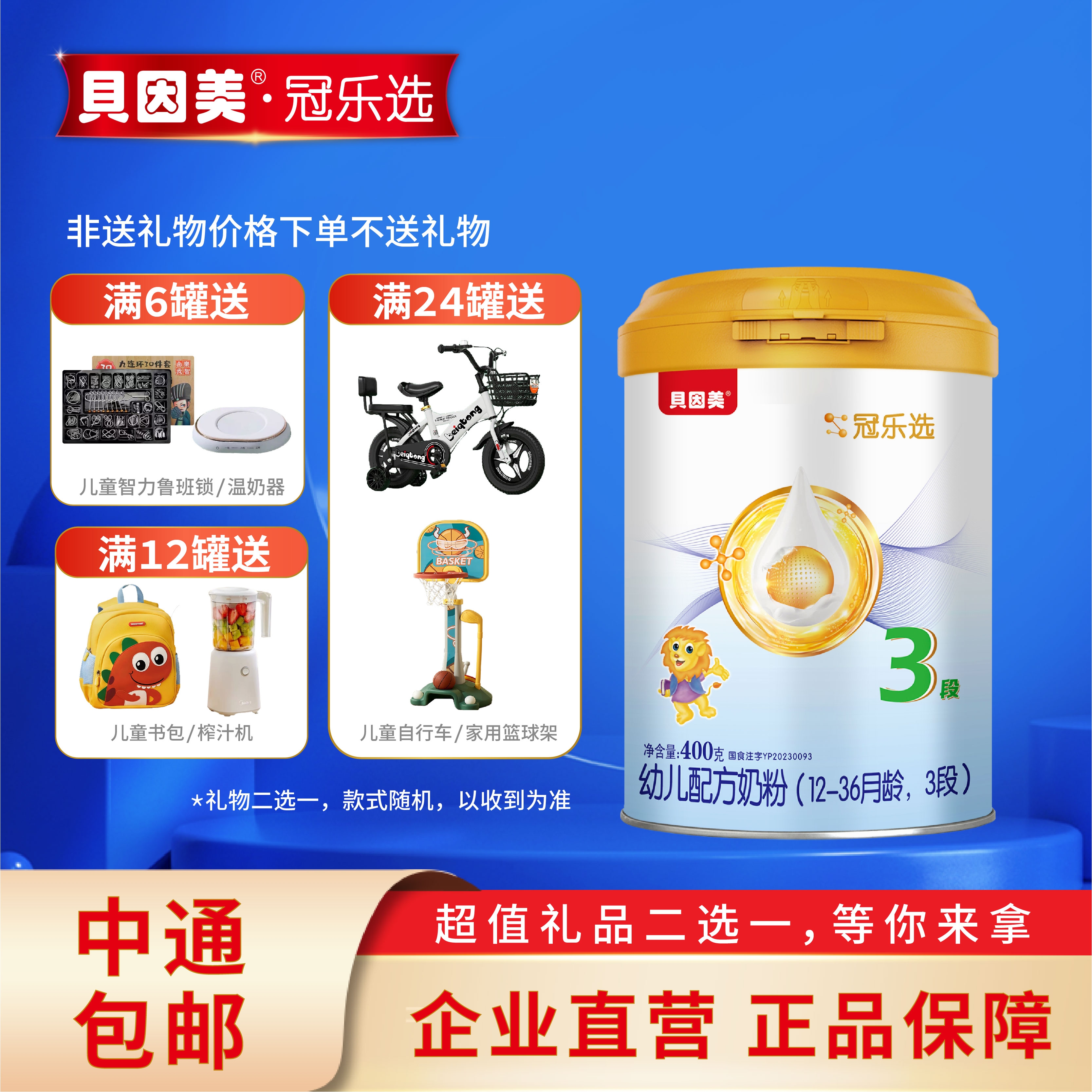 冠乐选1-3段400克牛奶粉3段牛奶