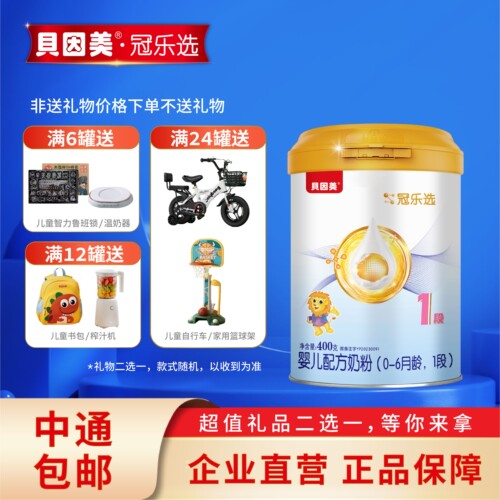 冠乐选婴儿1段乳铁蛋白水解400克