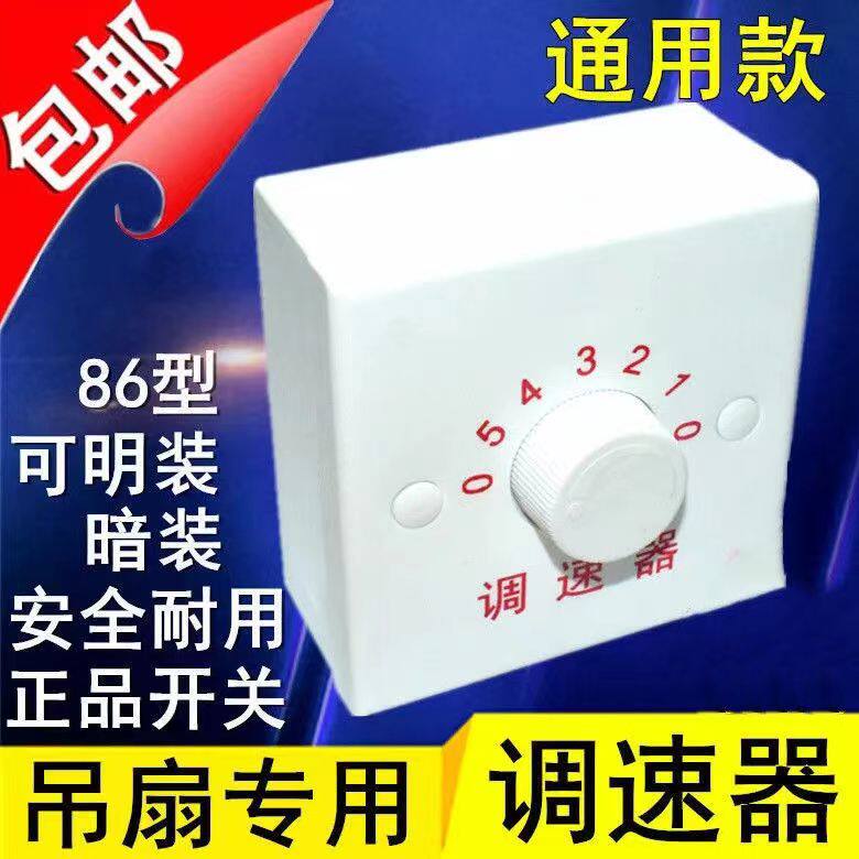 86型吊扇美的调速器控制器顶扇调速开K关暗装五档位电风扇开关