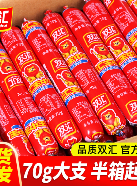 双汇王中王火腿肠整箱批发香肠657090g肉肠炒菜烧烤肠泡面零食