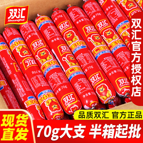 泡面整箱王中王火腿肠双汇