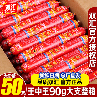 双汇王中王火腿肠整箱批发香肠657090g肉肠炒菜烧烤肠泡面零食
