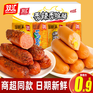 双汇玉米热狗肠香辣香脆肠即食火腿肠32解馋零食泡面搭档烤肠整箱