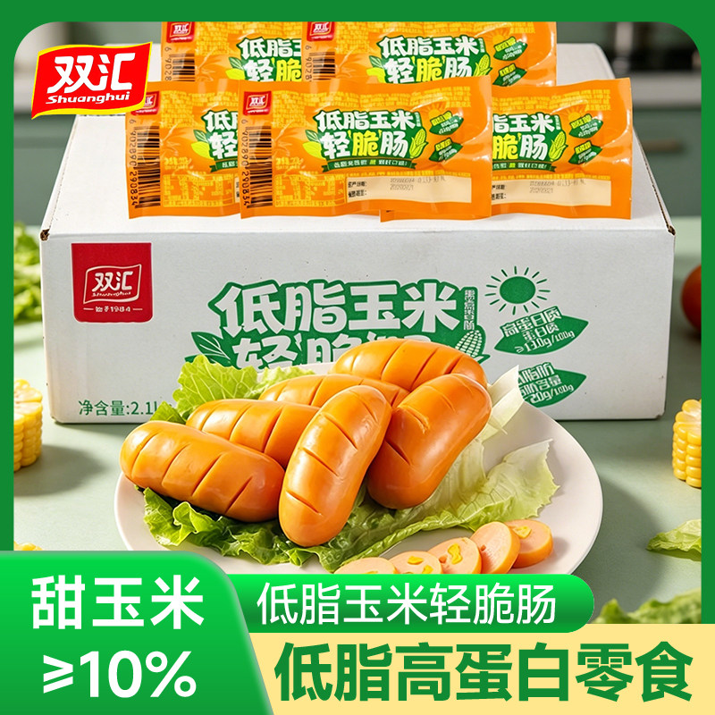双汇低脂玉米轻脆肠35g玉米肠即食火腿肠解馋零食泡面搭档整箱