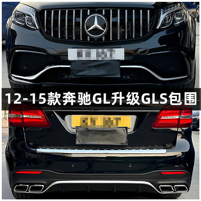 奔驰GL改装升级GLS63包围