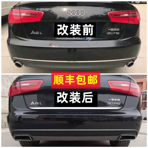 奥迪a6l改装升级方形尾嘴排气管
