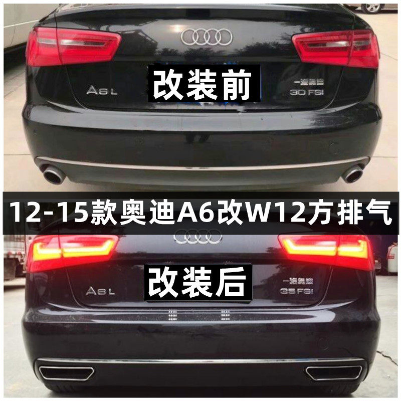 适用于12 13 14 15款奥迪A6L C7改装升级W12方口排气管尾嘴方形喉
