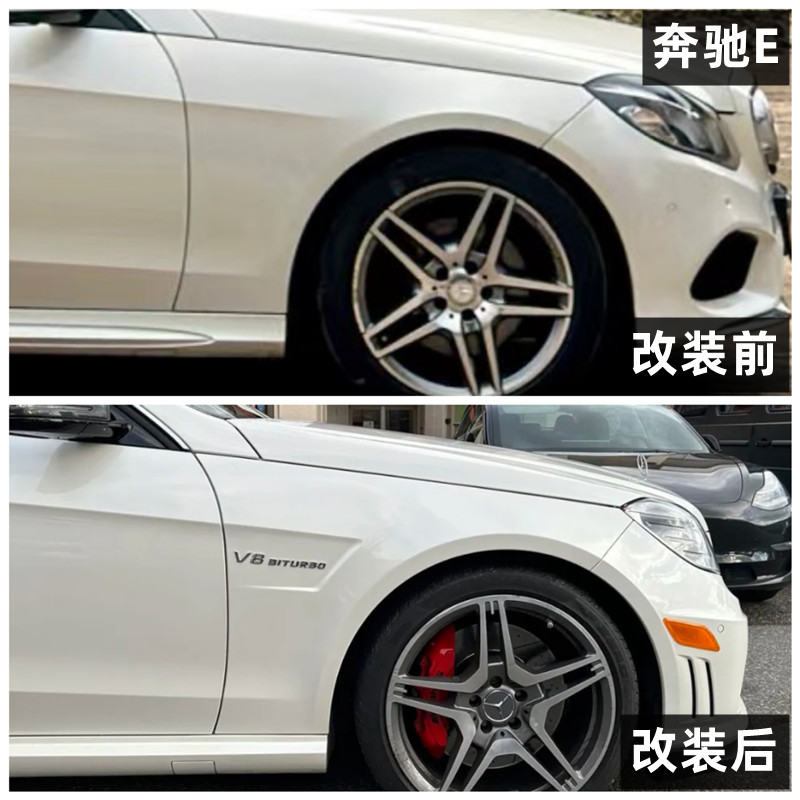 奔驰W212升级E63叶子板