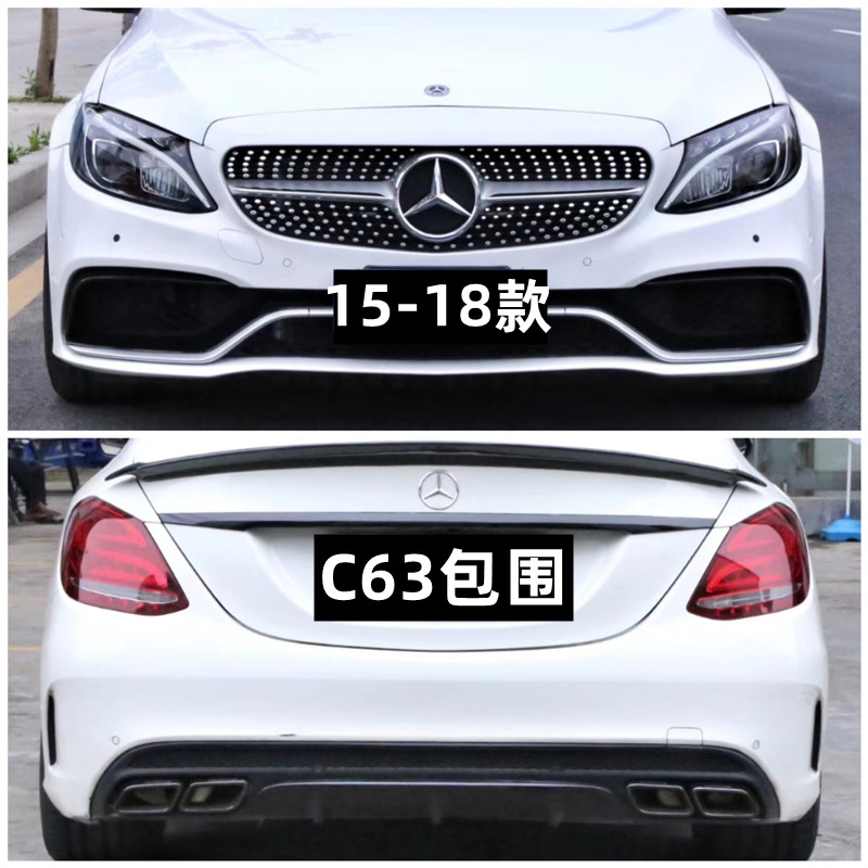 适用奔驰W205C63包围前杠后杠