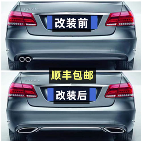 适用14 15 16款奔驰E260L E200 W212改装升级E300L排气管后唇尾嘴