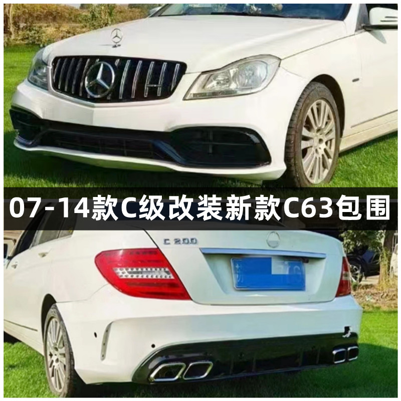 奔驰W204205改装新款C63包围
