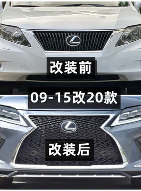 适用09-15雷克萨斯RX270 RX350改装20款包围前杠后杠大灯流水尾灯