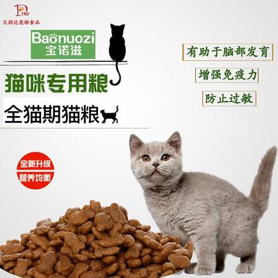 猫粮成猫幼猫通用型猫咪口粮2.5kg宠物食品主粮全期猫粮OEM