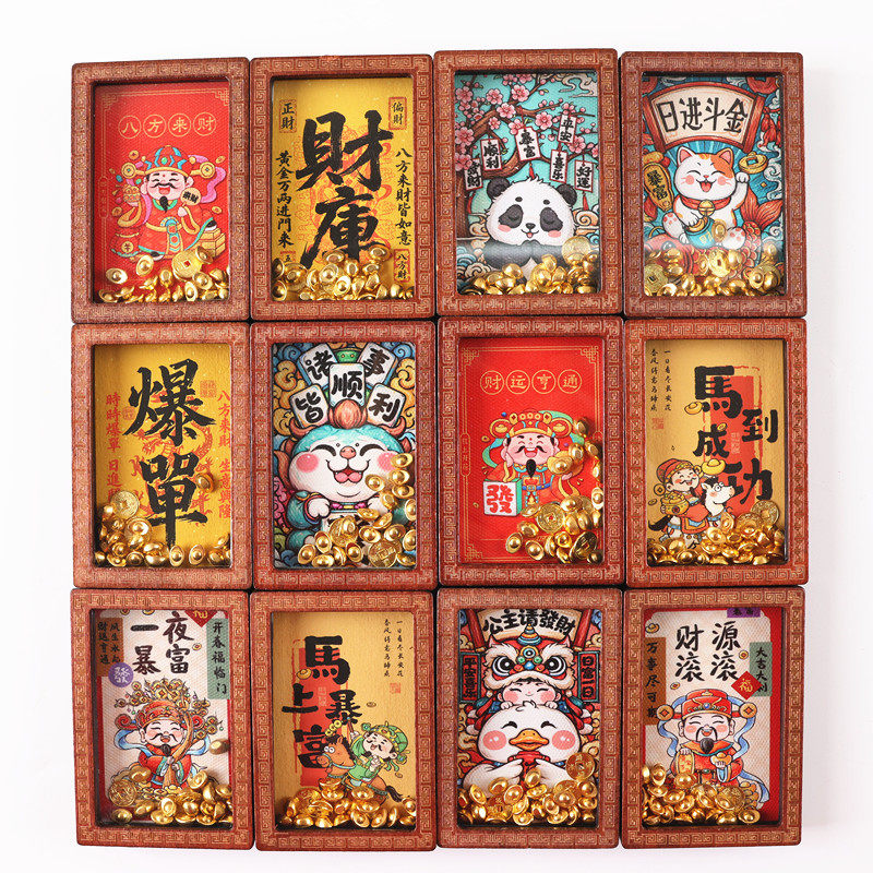 元宝财神爷文创开门冰箱贴磁贴立体相框磁吸对联国潮礼物创意礼品