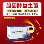 德国lactobact莱德宝LDL胆固醇益生菌胶囊 血脂低密度脂蛋白 90粒