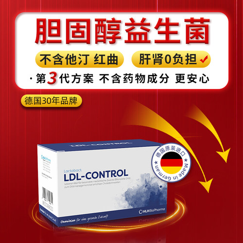 非药物调节德国LDL胆固醇益生菌