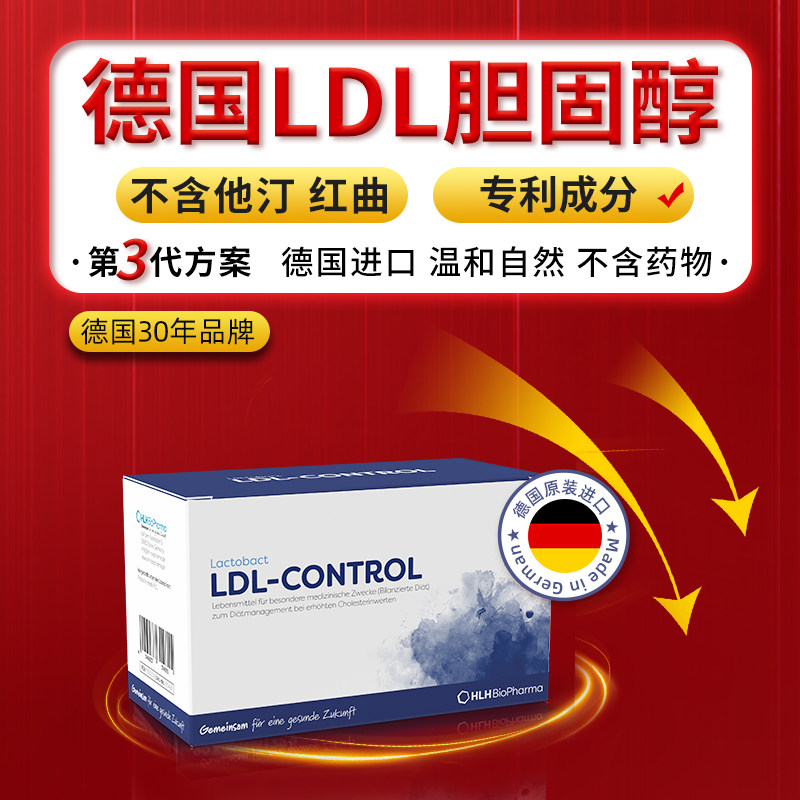非药物德国LDL胆固醇保健品图片