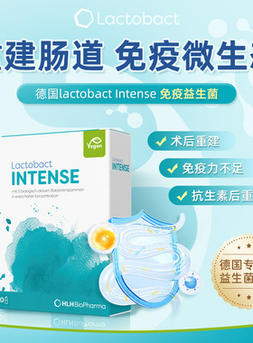 德国Lactobact莱德宝intense肠道免疫 晶球益生菌胶囊 肠胃调理