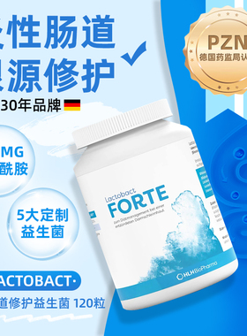 德国Lactobact莱德宝IBD慢性肠道晶球益生菌胶囊谷氨酰胺肠漏修护