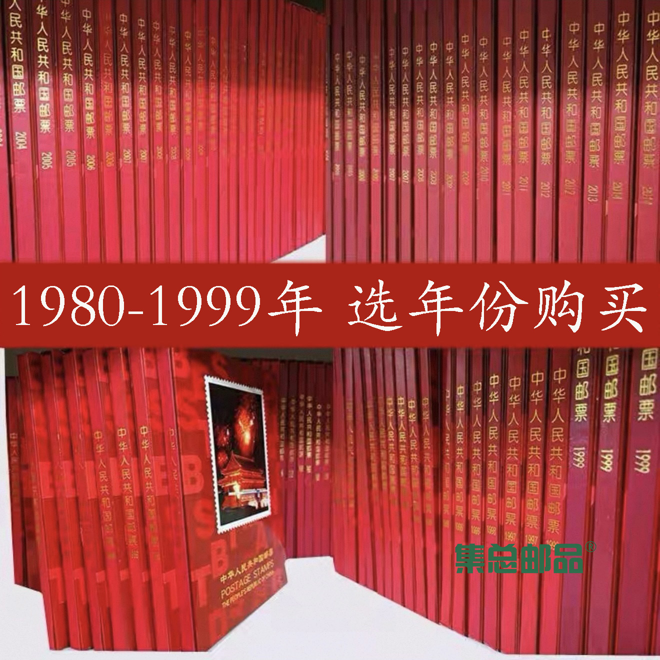 【集总】1980年到1999年邮票年册北方册定位册集邮册大全套小型张