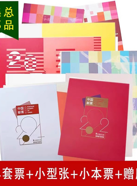 【集总】集邮总公司邮票年册2006-2024年预定册预订册全套含小本