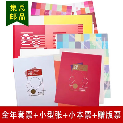 【集总】集邮总公司邮票年册2006-2024年预定册预订册全套含小本