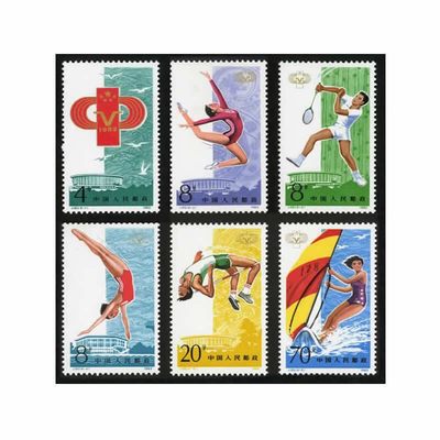 中华人民共和国第五届运动会邮票
